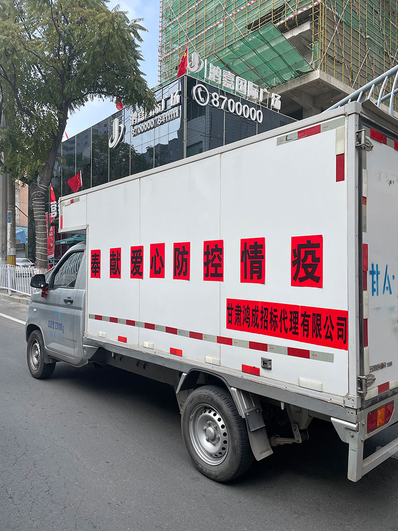 愛心捐贈暖人心，攜手共濟(jì)戰(zhàn)疫情——甘肅鴻成招標(biāo)代理有限公為抗疫一線的工作人員捐贈物資(圖3)