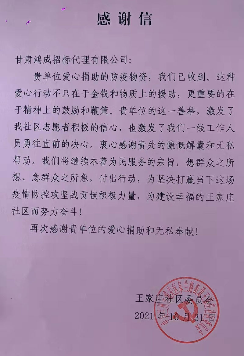 愛心捐贈暖人心，攜手共濟(jì)戰(zhàn)疫情——甘肅鴻成招標(biāo)代理有限公為抗疫一線的工作人員捐贈物資(圖1)